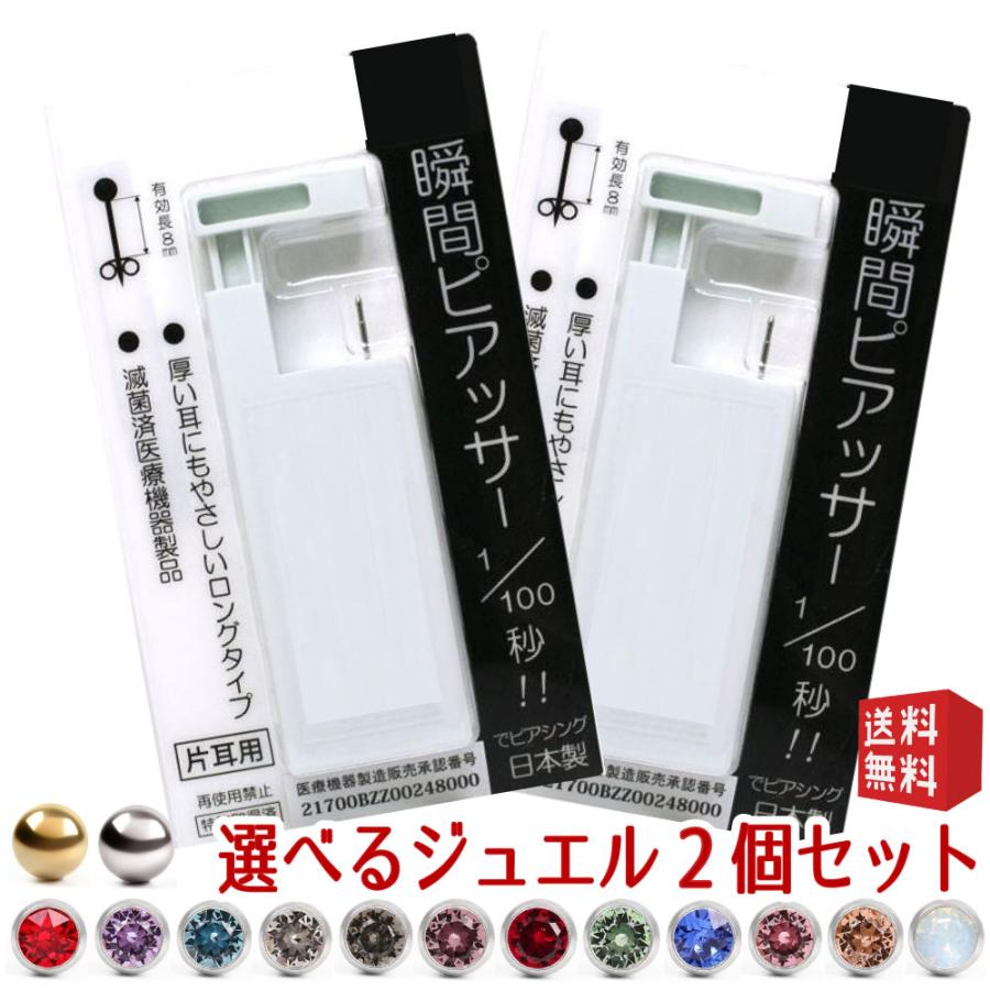 ピアッサー ピアス 穴開け 両耳 2個セット 医療用 ステンレス ピアッサー ピアス 穴開け 両耳 2個セット 医療用 ステンレス