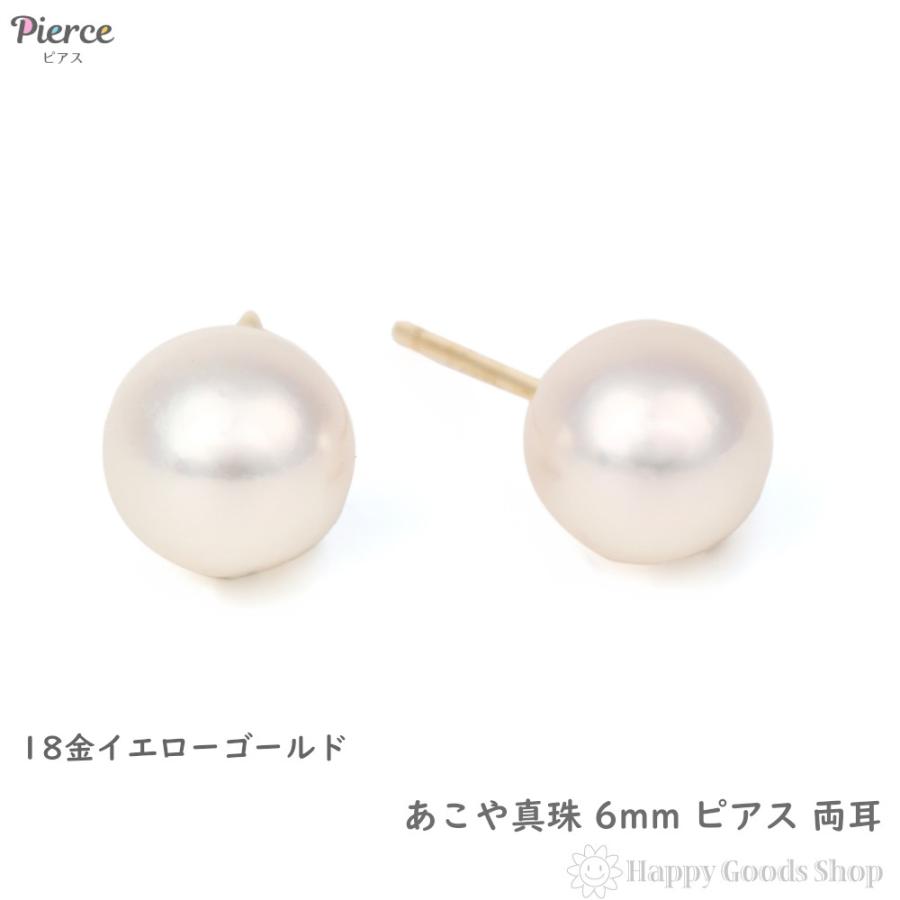 18金 ピアス パール あこや真珠 6mm シンプル アコヤ 両耳