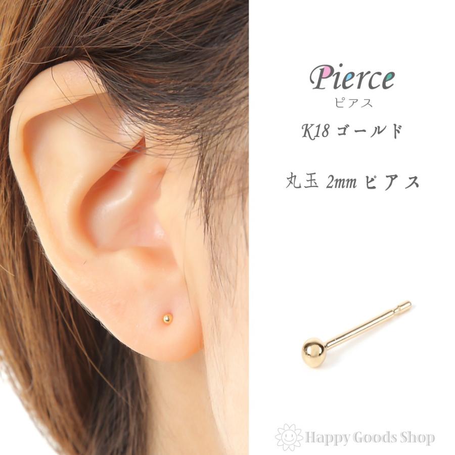 18金 ピアス 丸玉 2mm メンズ レディース 片耳 1個 ゴールド シンプル