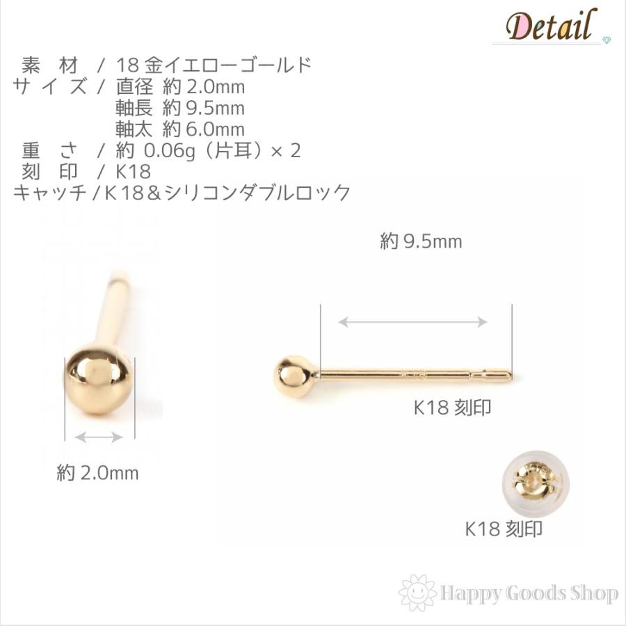 18金 ピアス 丸玉 2mm メンズ レディース 両耳 ゴールド シンプル 定番 K18 18K｜happygshop｜08