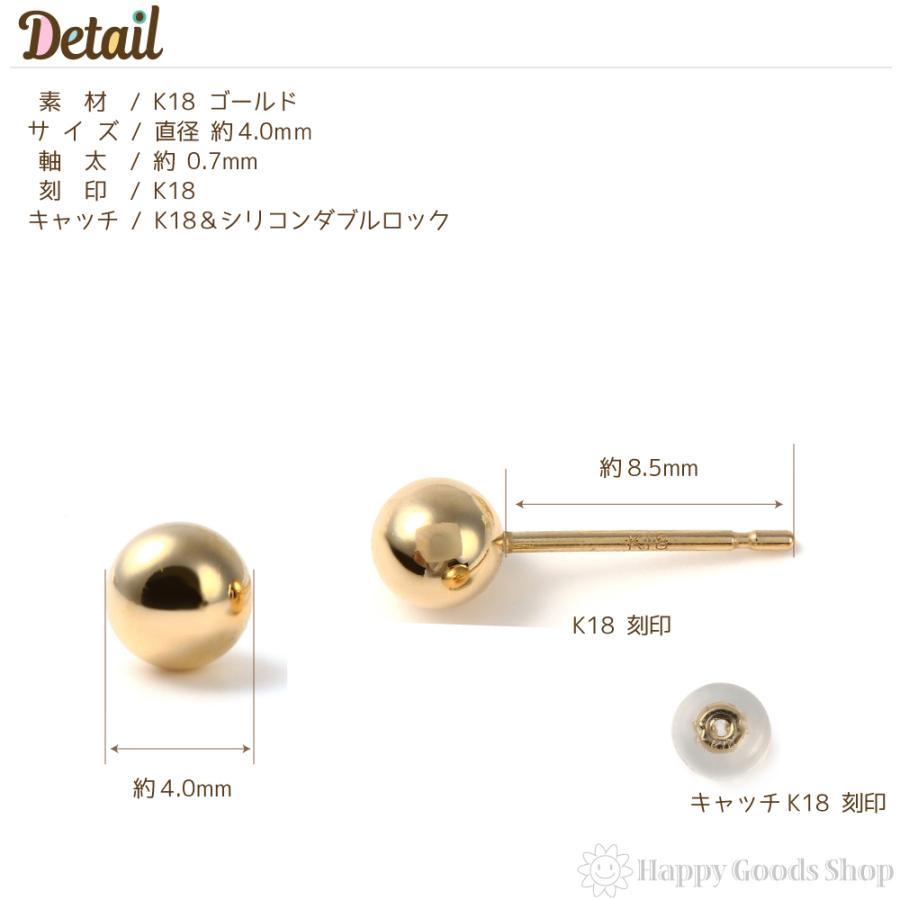 ピアス K18 丸玉 4mm 片耳 1個 ゴールド レディース 定番 シンプル 18k 18金  アクセサリー プレゼント ギフトの画像