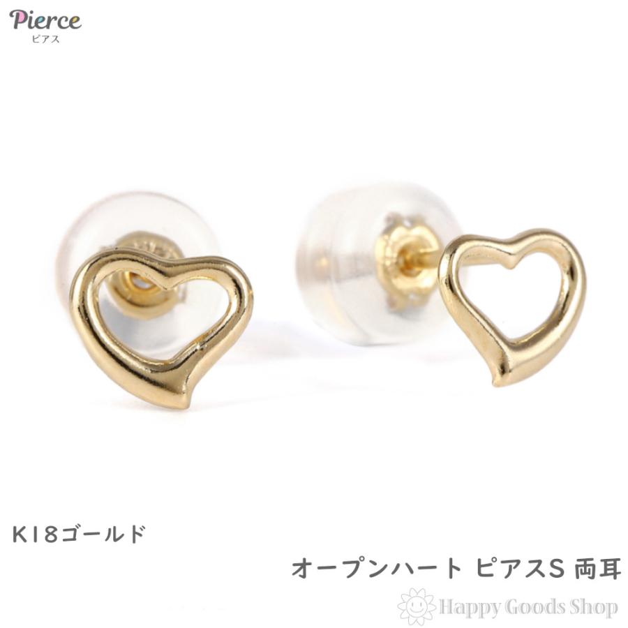 18金 ピアス オープンハート S 両耳 ゴールド アクセサリー k18 18k