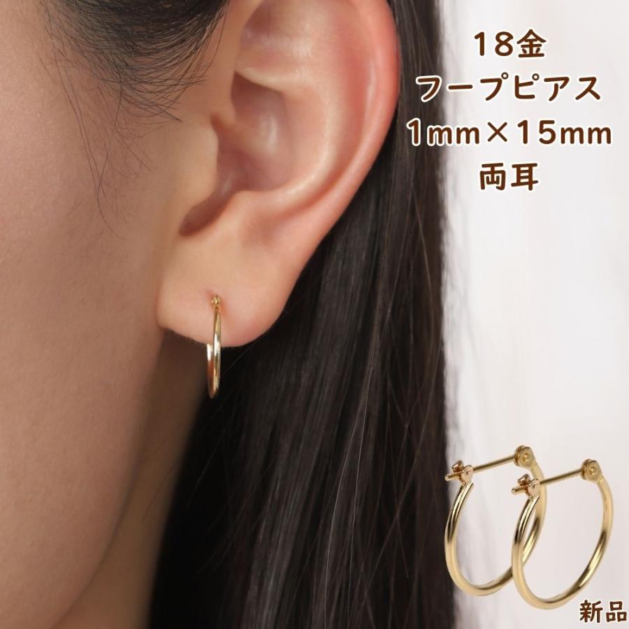 K18 フープピアス 両耳用 18金 フープピアス 1mm × 15mm 両耳 ゴールド レディース メンズ k18