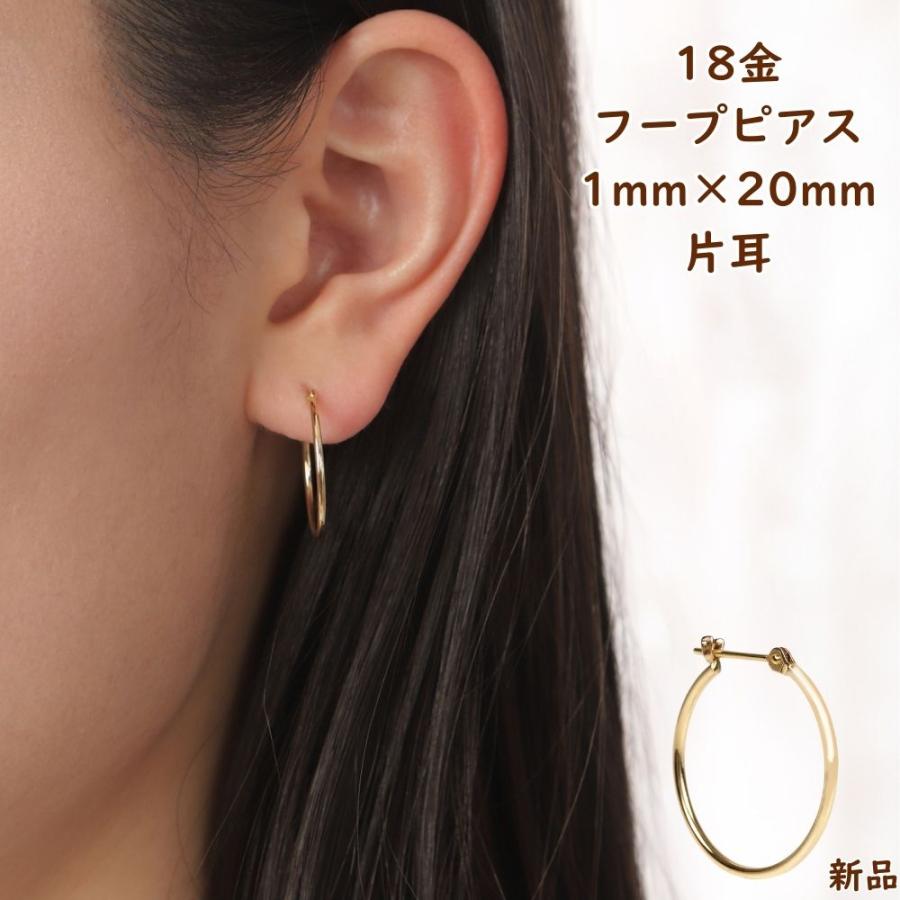 ゴールド フープ型 片耳用ピアス 18金 フープピアス 1mm × 20mm 片耳 1個 ゴールド レディース メンズ