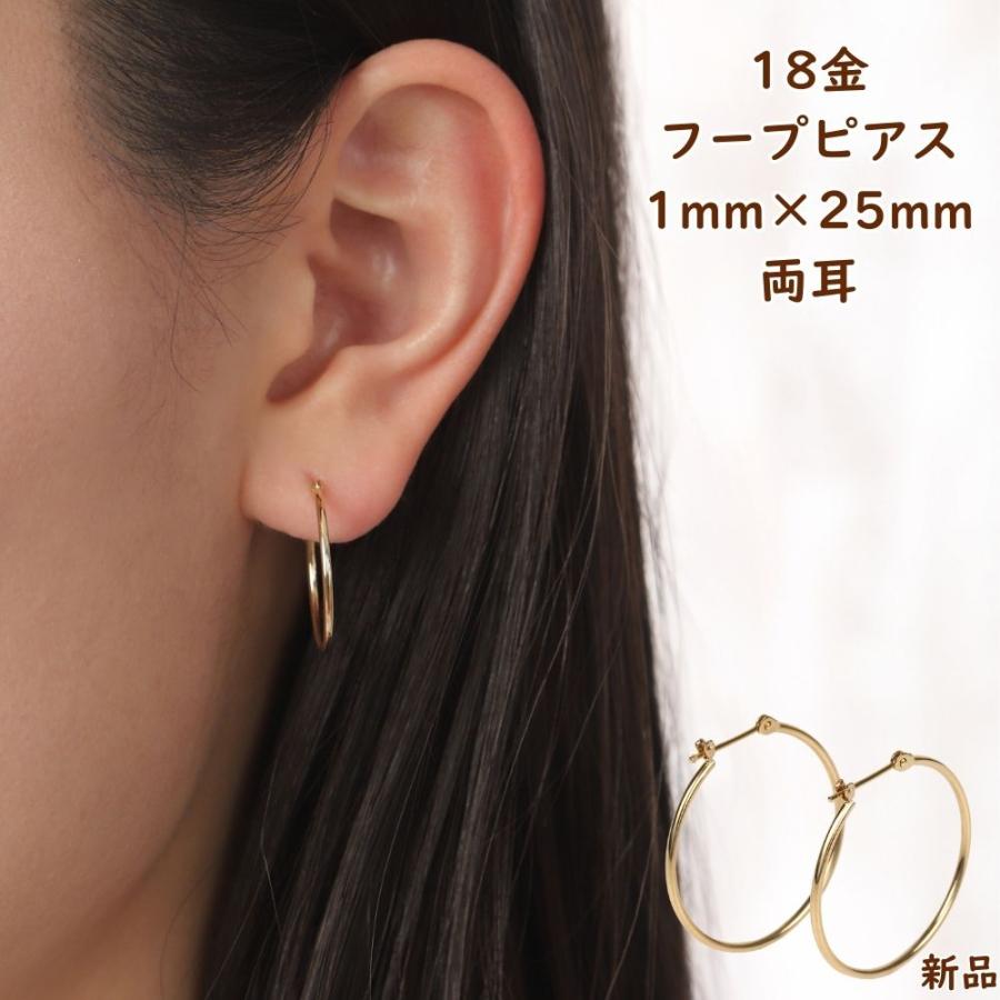 18K ゴールド フープピアス 両耳用 シンプル 18金 フープピアス 1mm × 25mm 両耳 1個 ゴールド レディース メンズ