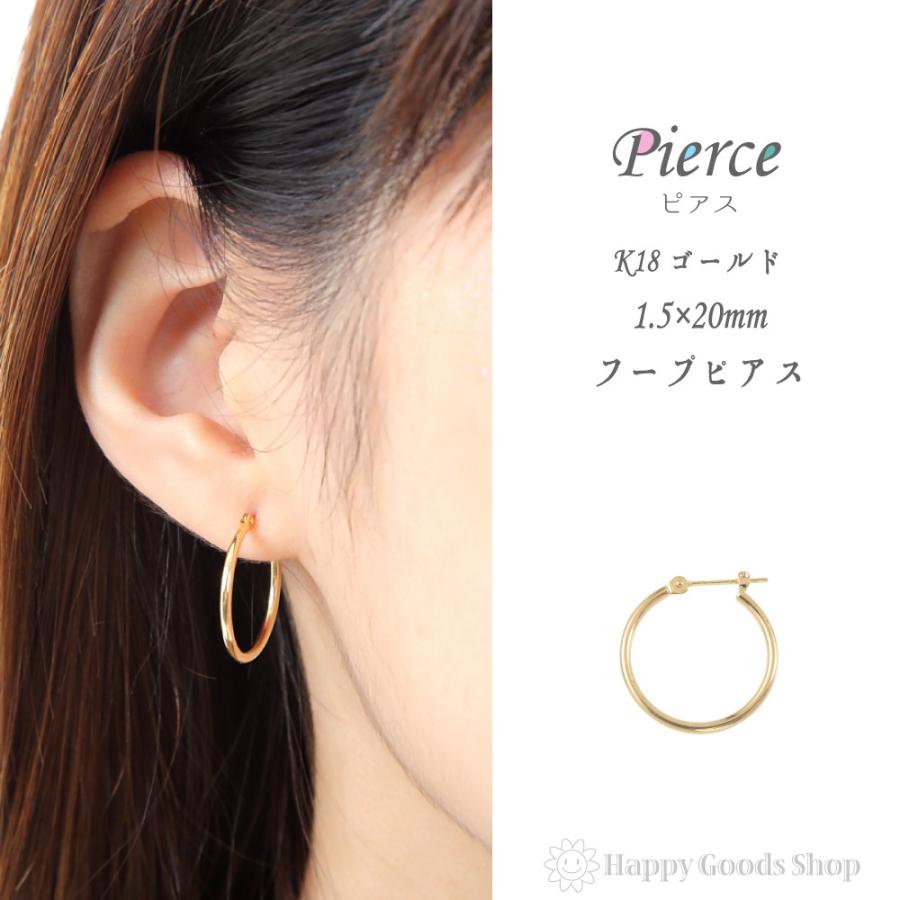 ピアス 18金 K18 フープ 1.5×20mm ゴールド 片耳 1個 メンズ