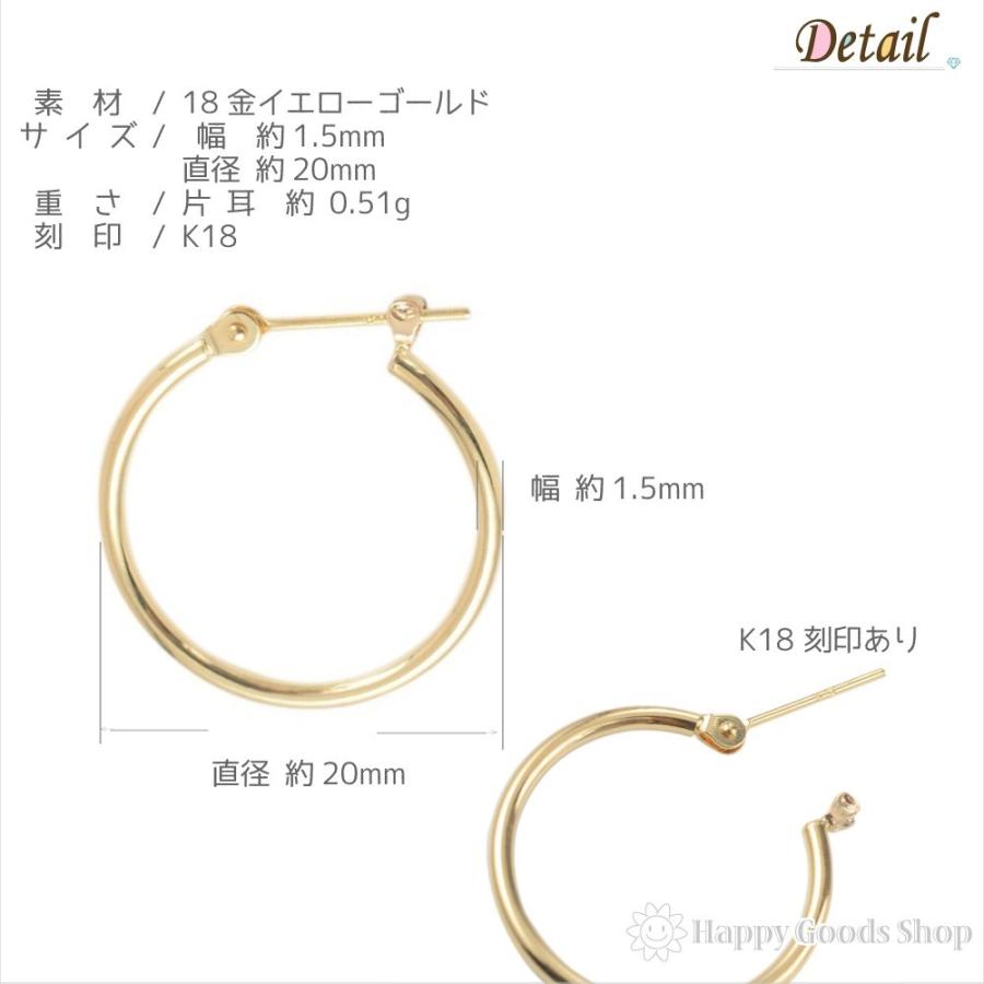 ピアス 18金 K18 フープ 1.5×20mm ゴールド 片耳 1個 メンズ
