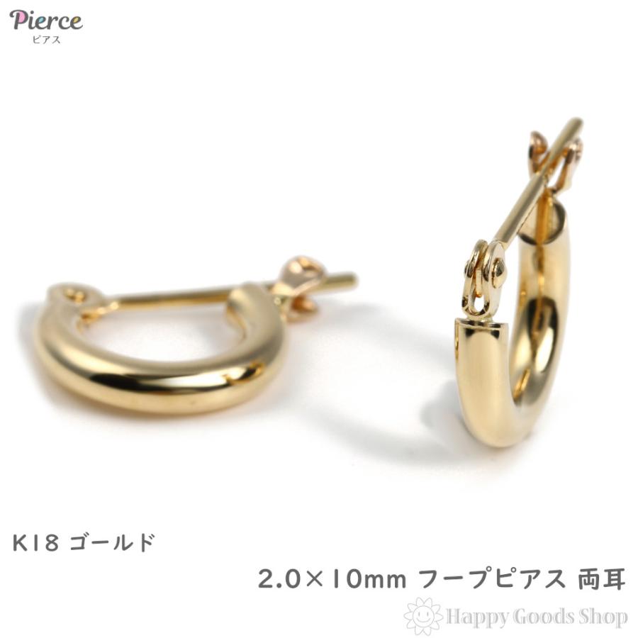 新品　K18シンプルフープピアス(リングピアス)　サイズ2mm×10mm　両耳分 18K 18金 フープピアス k18 シンプル リング ゴールド ピアス 18k
