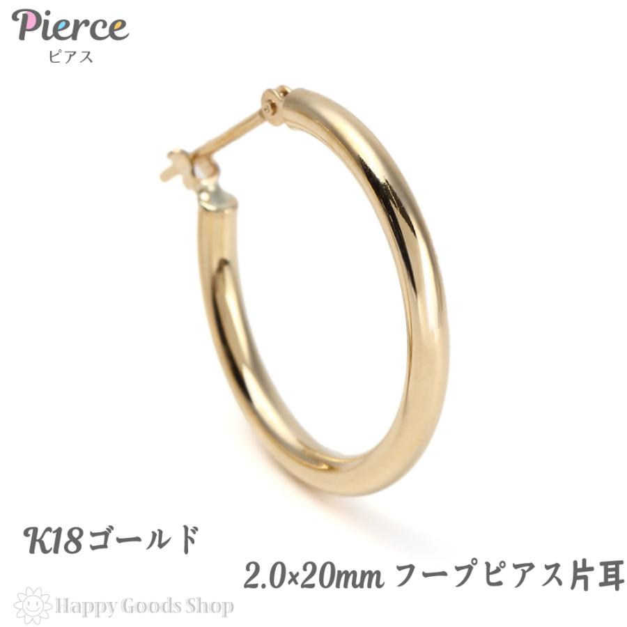 18金 フープピアス 2.0×20mm 片耳 1個 メンズ レディース