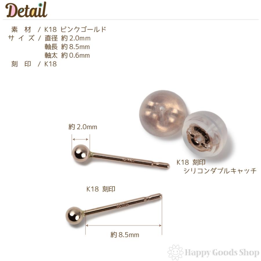 ピアス 18金 K18 丸玉 2mm 両耳 ピンクゴールド レディース 定番