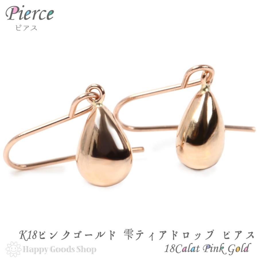 18金 ピアス ドロップ 雫 ツユ ピンクゴールド 揺れる ティアドロップ