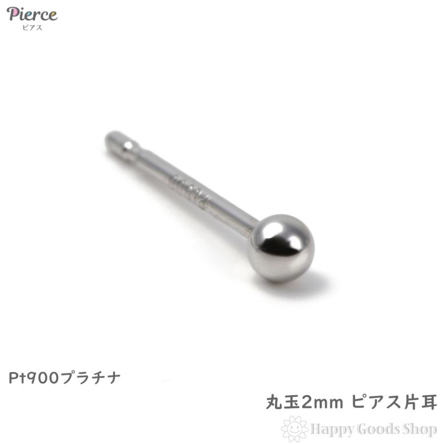 ピアス プラチナ 丸玉 2mm 片耳 Pt900 メンズ レディース 人気 かっこいい おしゃれ 450円 最安価格 定番 アクセサリー2 シンプル