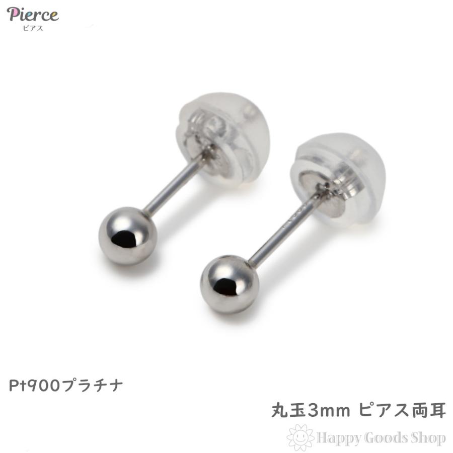 ピアス プラチナ 丸玉 3mm 両耳 Pt900 メンズ レディース シンプル