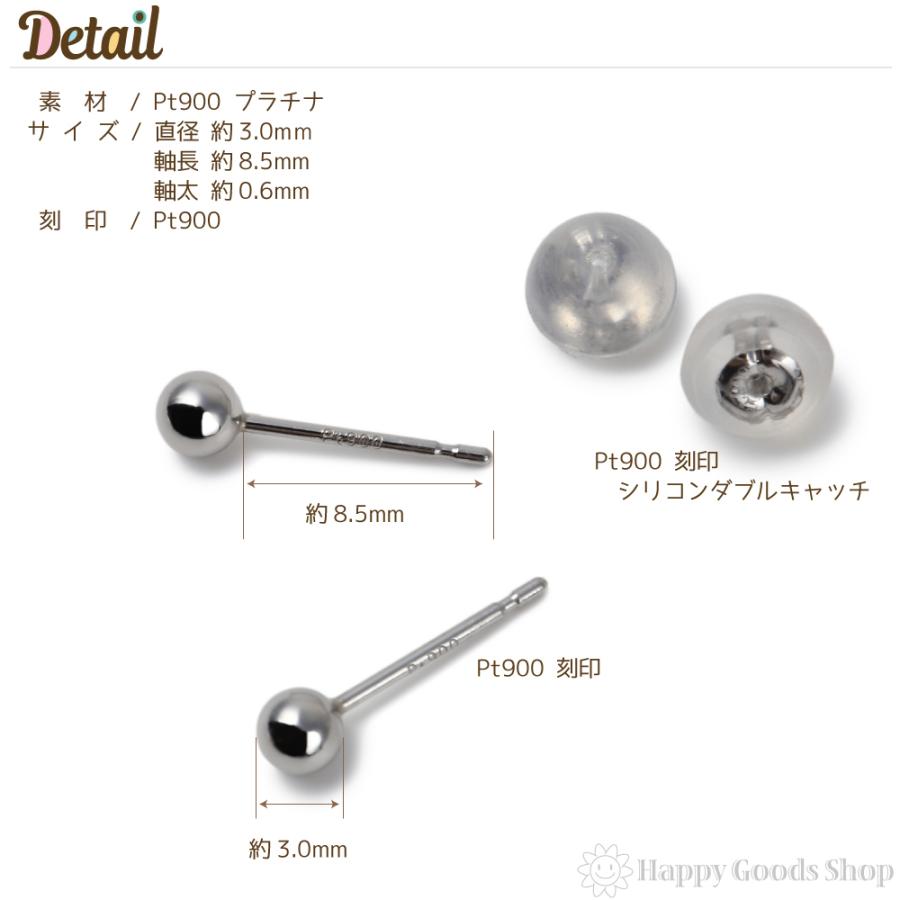ピアス プラチナ 丸玉 3mm 両耳 Pt900 メンズ レディース シンプル 定番  アクセサリー プレゼント ギフトの画像