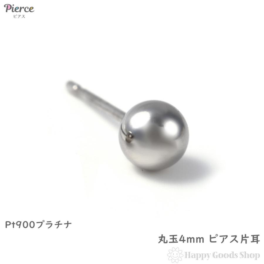 プラチナ ピアス 丸玉 4mm 片耳 1個 pt900 メンズ レディース 定番