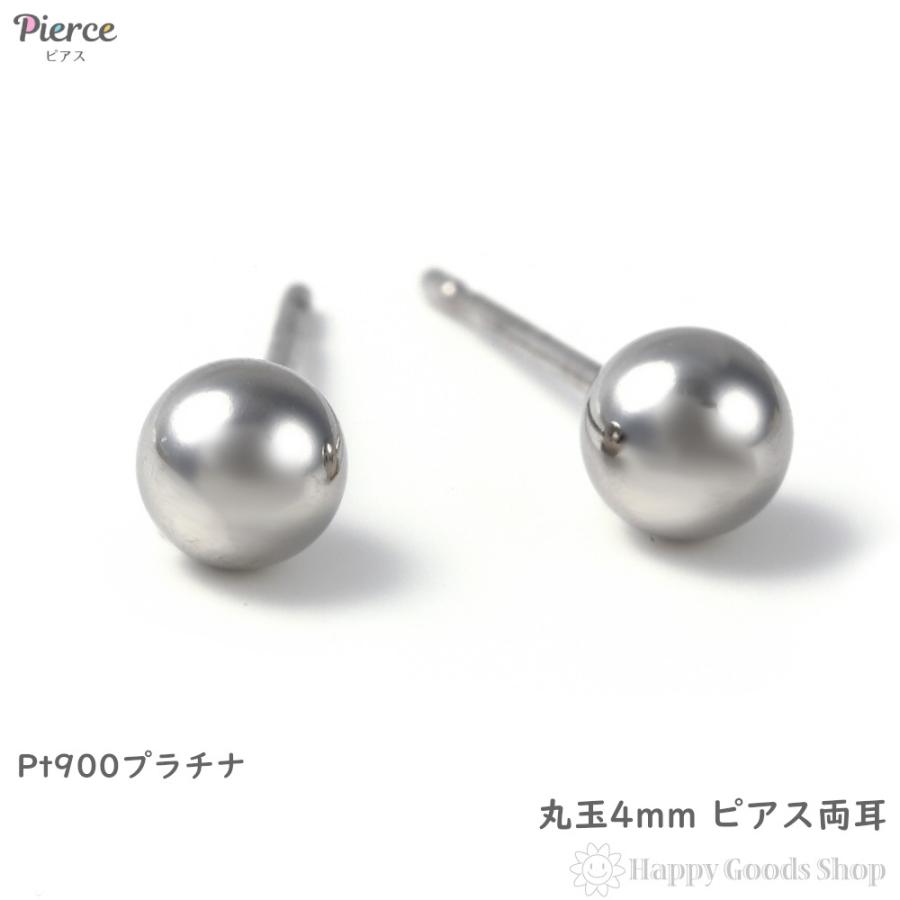 ピアス プラチナ 丸玉 4mm 両耳 pt900 メンズ レディース 定番