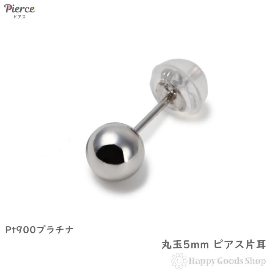 Pt900 丸玉 5mm ピアス ピアス プラチナ 丸玉 5mm 片耳 Pt900 メンズ レディース シンプル