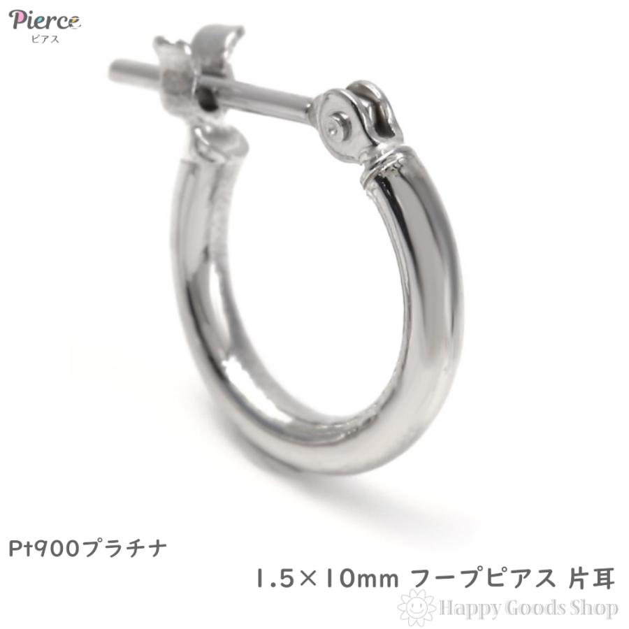 ピアス プラチナ フープ 1.5×10mm Pt900 片耳 1個 メンズ レディース