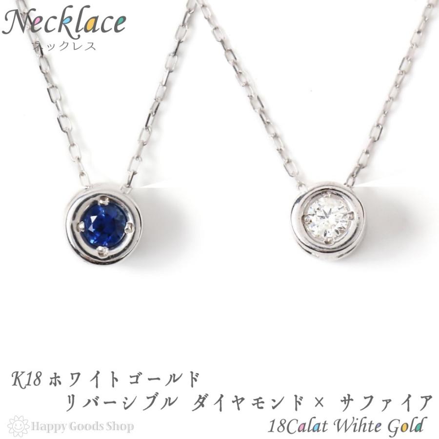 18金 ネックレス ダイヤモンド サファイア ホワイトゴールド