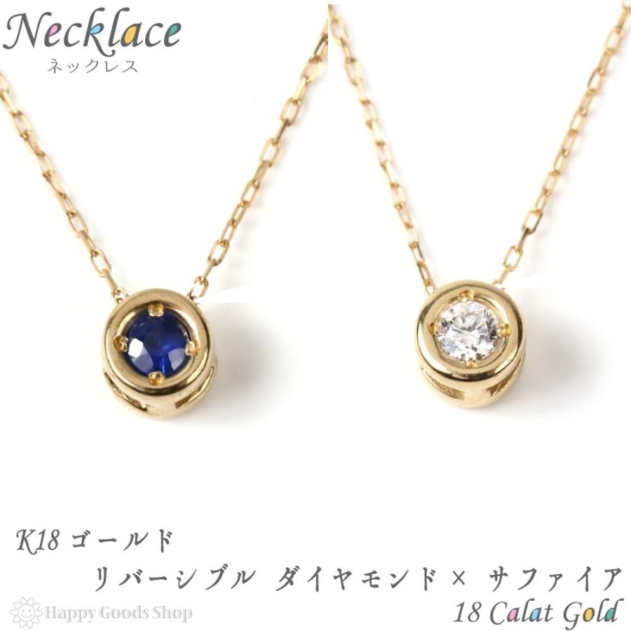 18金 ネックレス ダイヤモンド サファイア ゴールド レディース 一粒  