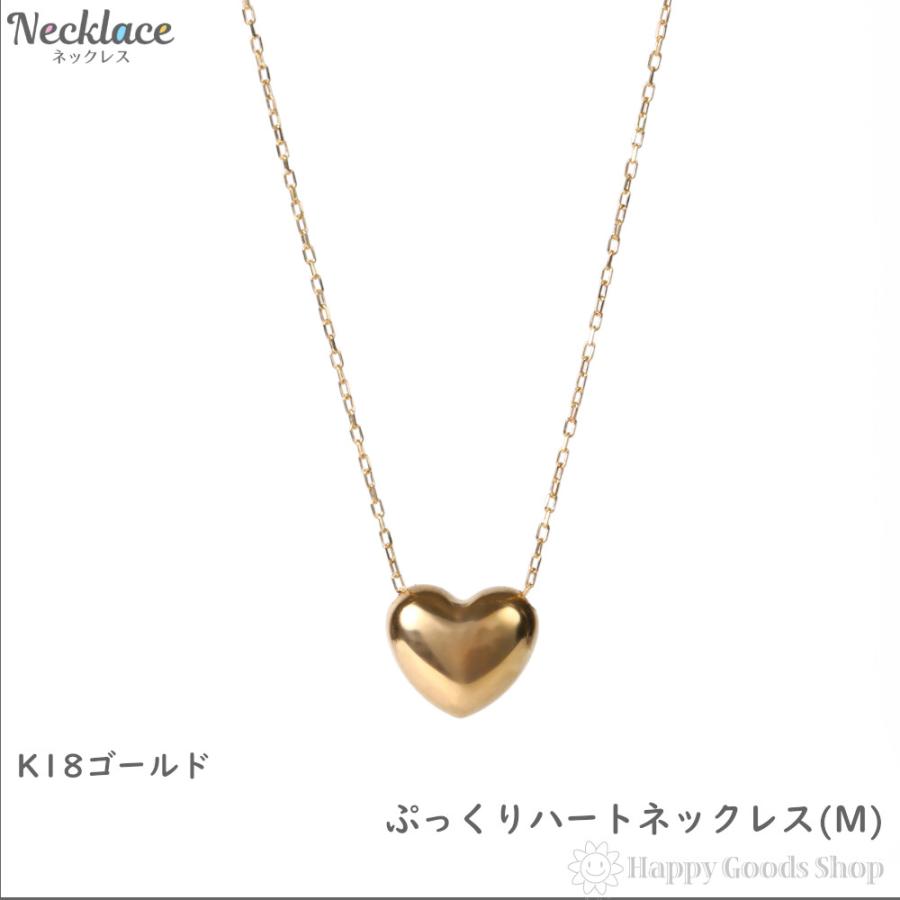 18金 ネックレス ぷっくり ハート (M) ゴールド レディース 18金 ネックレス ぷっくり ハート (M) ゴールド レディース