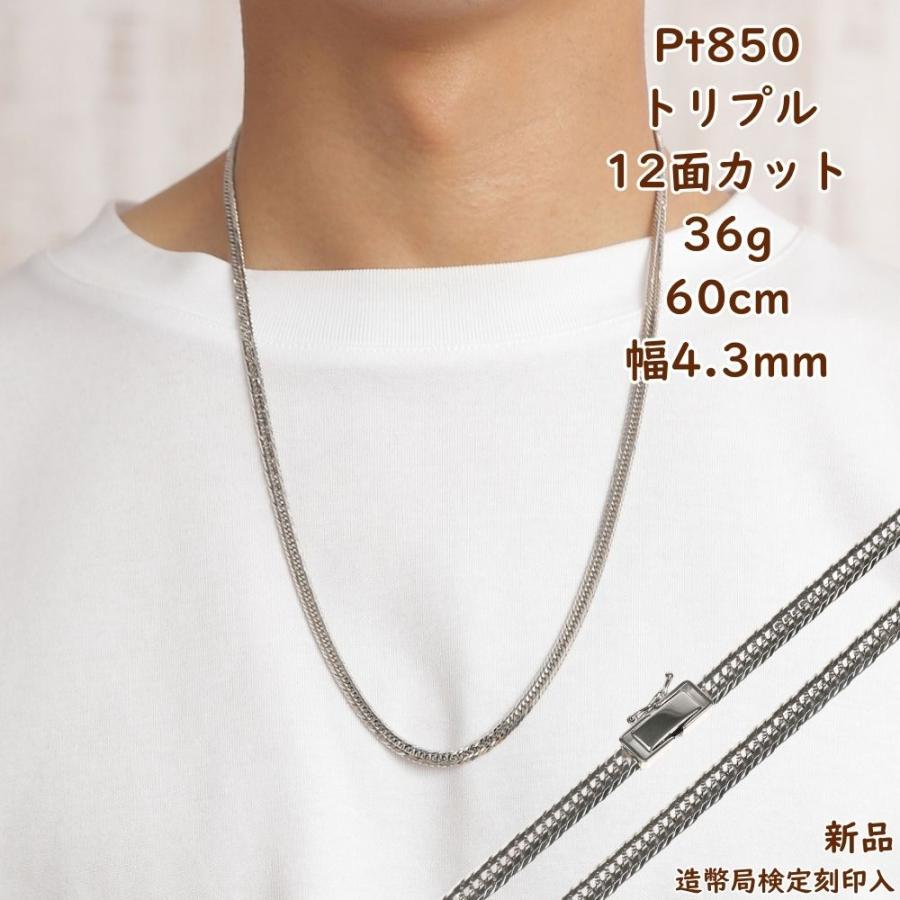 プラチナ 喜平ネックレス 12面トリプル 36g 60cm メンズ レディース