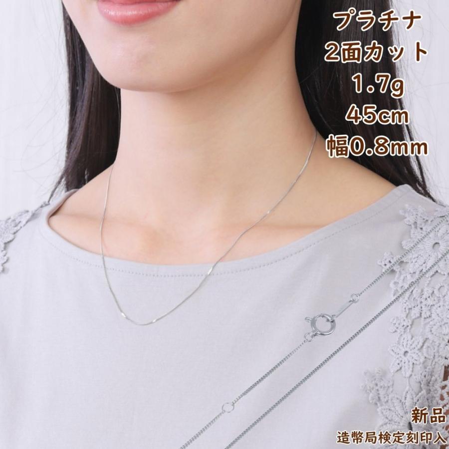 プラチナ 2面喜平 ネックレス 1.7g 45cm 幅0.8mm Pt850 激安喜平専門店