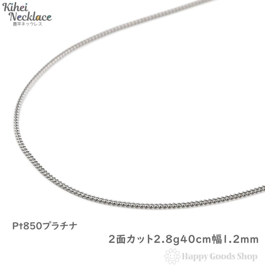 プラチナ 喜平ネックレス 2面 2.8g 40cm チェーン 造幣局検定マーク