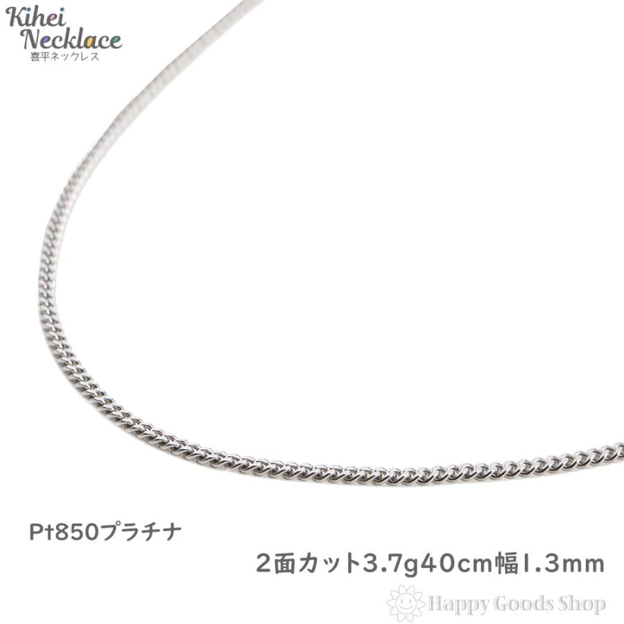 喜平ネックレス プラチナ2面 3.7g 40cm 造幣局検定マーク刻印入 引輪