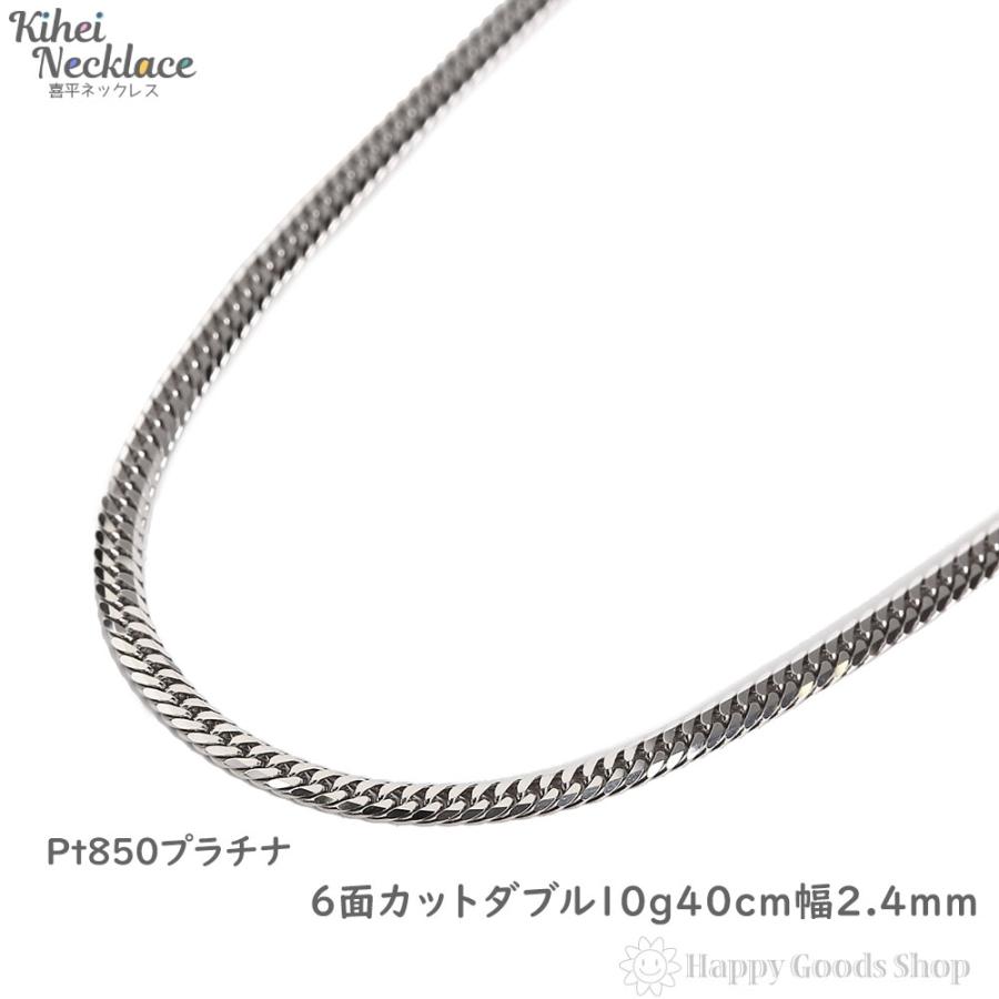 喜平ネックレス プラチナ 6面 ダブル 10g 40cm 中留 Pt850 メンズ