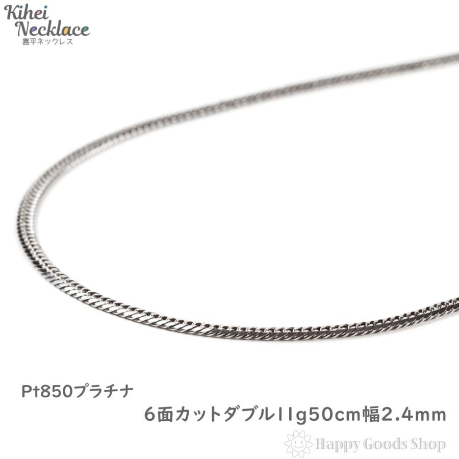 pt850 プラチナ喜平ネックレス 11g 50cm 6面ダブル-