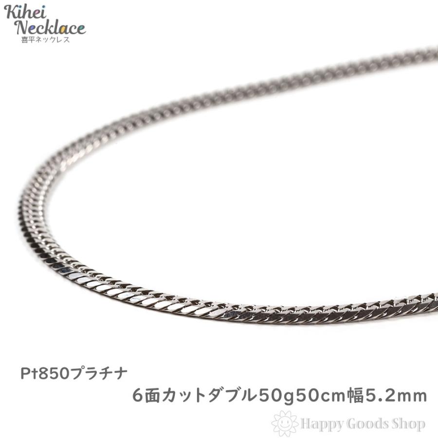 喜平 ネックレス Pt850 6面ダブル 50g 50cm プラチナ キヘイ 新品 SZK