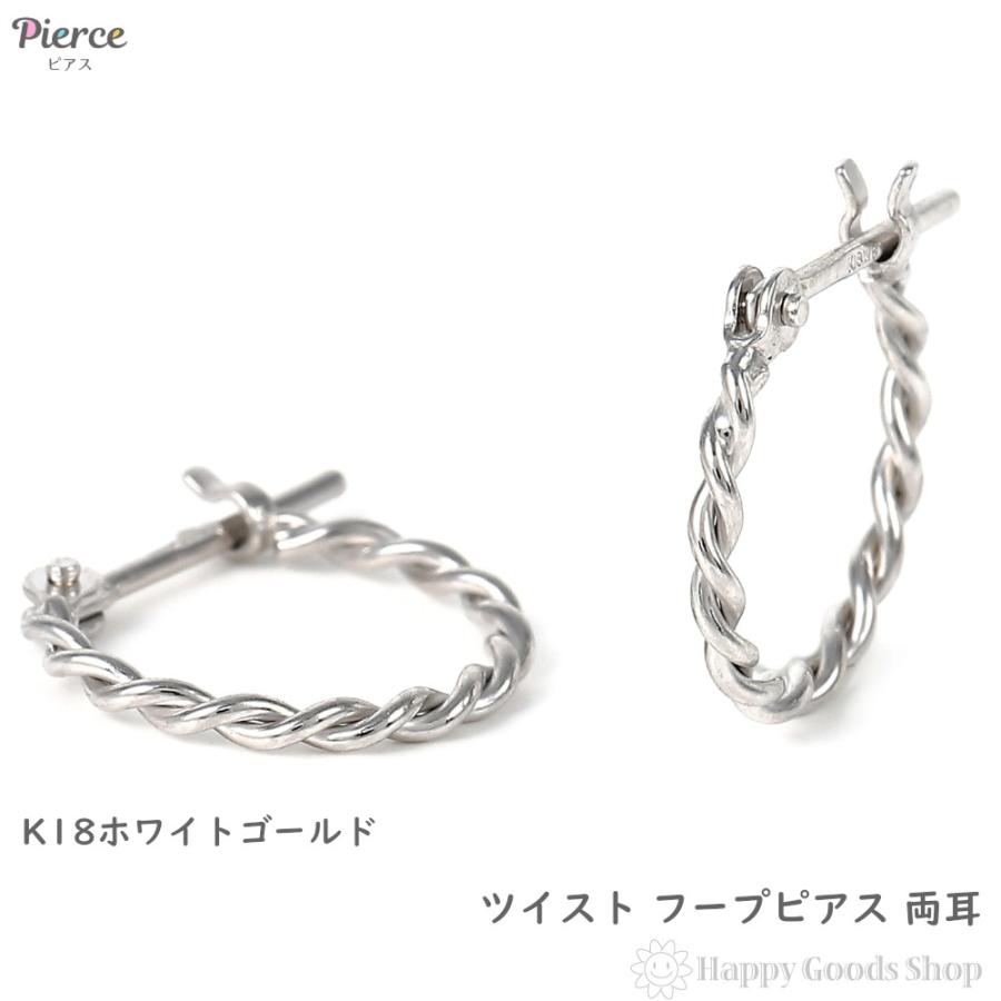 18金 フープピアス ツイスト デザイン 両耳 ホワイトゴールド リング