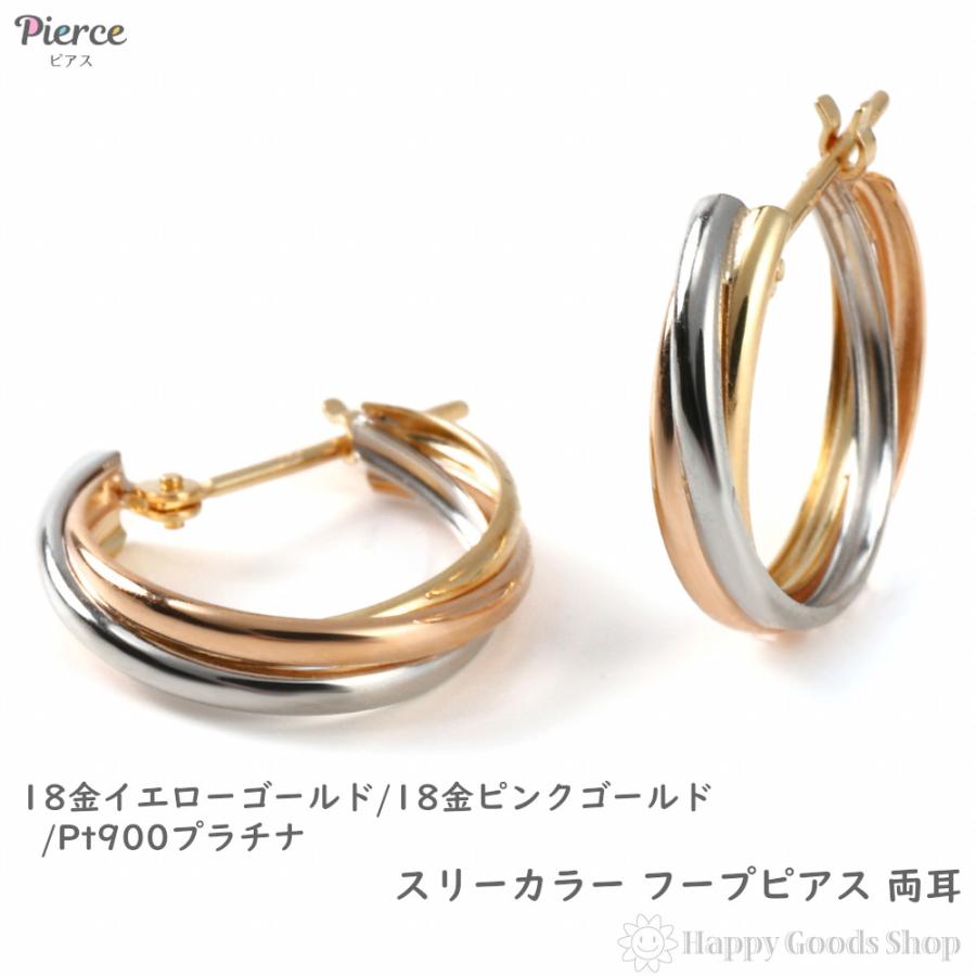 K18 PT900 フープピアス スリーカラーピアス 片耳のみ スリーカラー ピアス フープピアス k18 18金 18k イエローゴールド