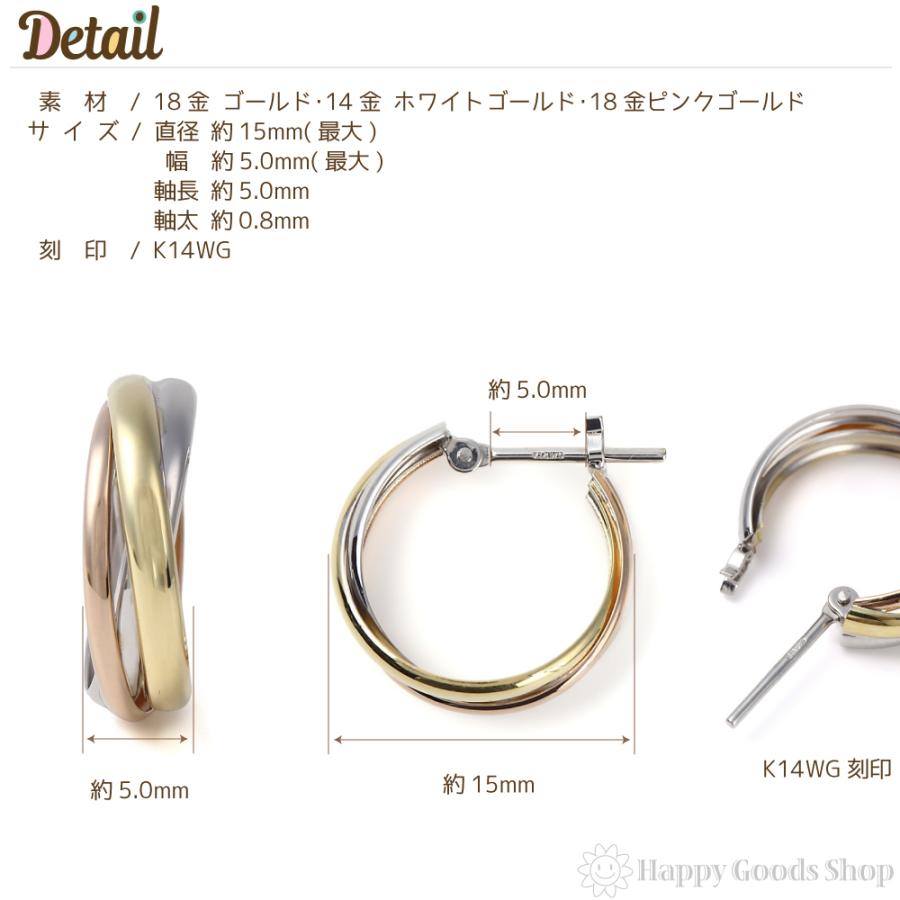 ピアス フープ スリーカラー トリニティ K18 K14 3色 両耳 ゴールド レディース リング 18k  アクセサリー プレゼント ギフトの画像