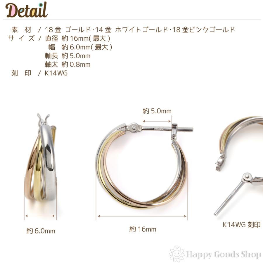 ピアス フープ スリーカラー トリニティ K18 K14 3色 両耳 ゴールド