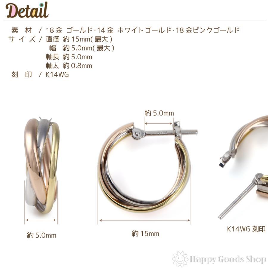 ピアス フープ スリーカラー トリニティ K18 K14 3色 両耳 ゴールド