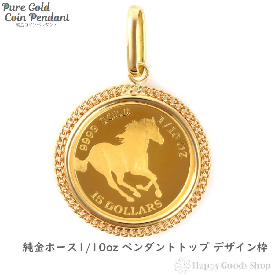 純金 ホース 1/10oz 金貨 コイン ペンダントトップ 馬 メンズ