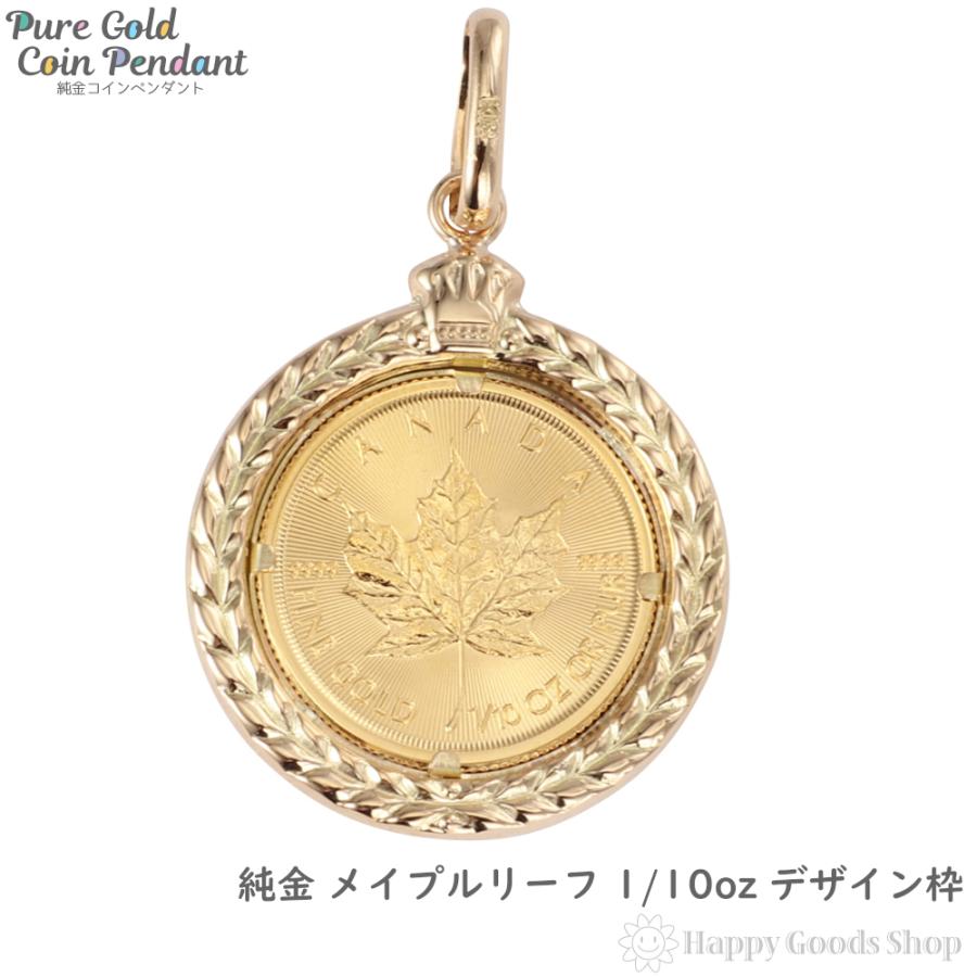 純金 K24 カナダ メイプルリーフ 1/10oz ペンダントトップ K18 純金 K24 カナダ メイプルリーフ 1/10oz ペンダントトップ K18