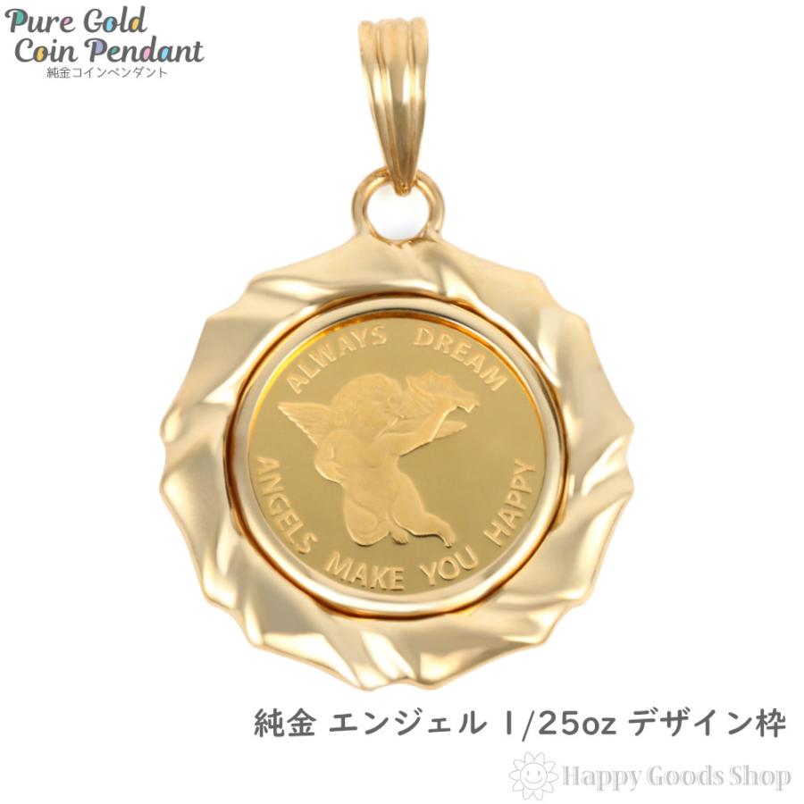 純金 K24 ペンダントトップ エンジェル 1/25oz メンズ レディーズ