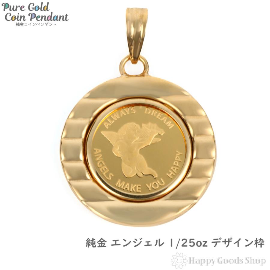 純金 K24 ペンダントトップ エンジェル 1/25oz メンズ レディーズ