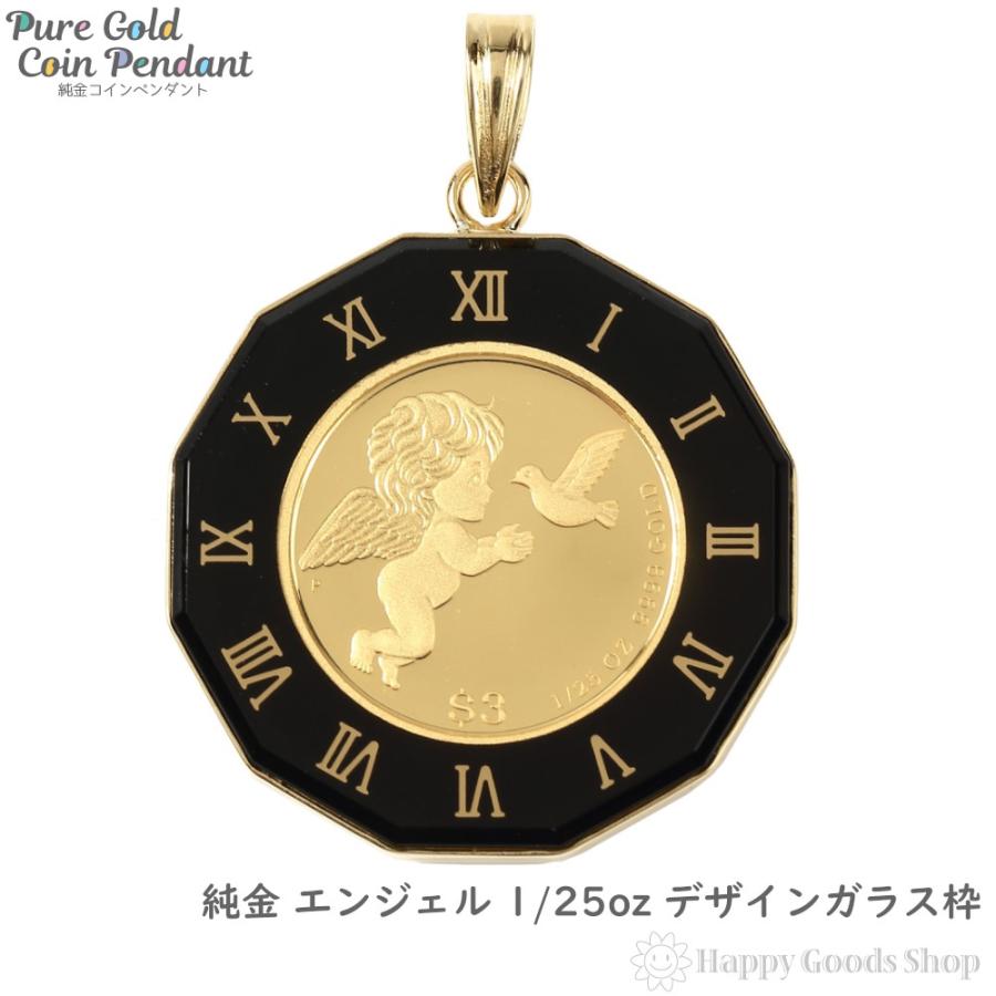 純金 K24 エンジェル 1/25oz ペンダントトップ 天使 メンズ レディース