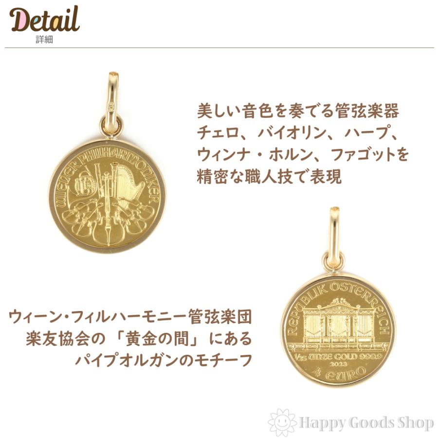 純金 ウィーンハーモニー 1/25oz 金貨 ペンダントトップ コイン メンズ レディース アクセサリー ヘッド チャーム｜happygshop｜03