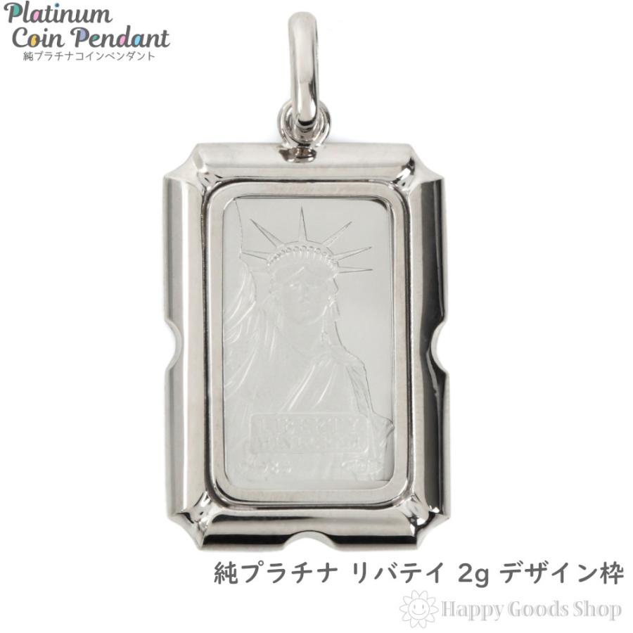 純プラチナ 2g リバティ ペンダントトップ メンズ レディース 