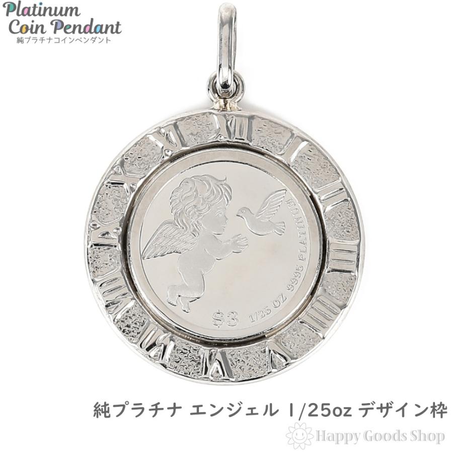 純プラチナ エンジェル 1/25oz コイン ペンダントトップ 純プラチナ エンジェル 1/25oz コイン ペンダントトップ