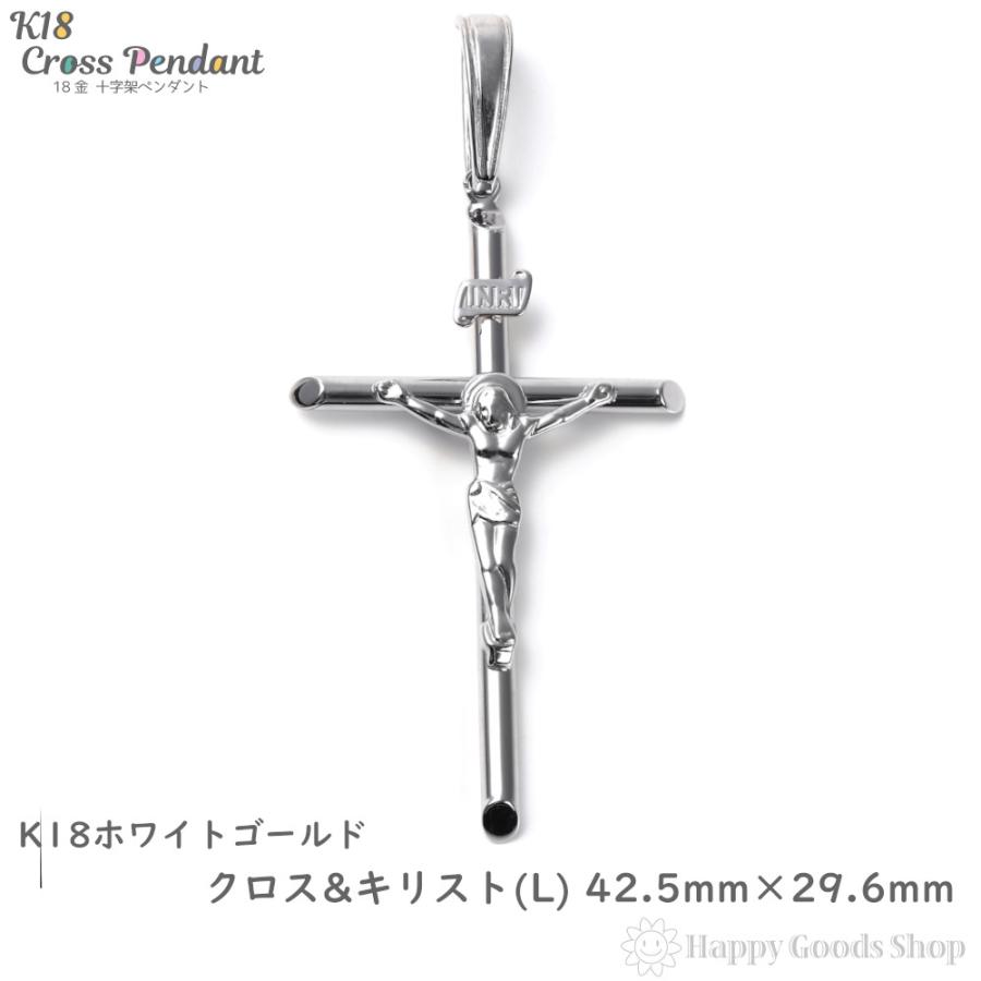 K18 18金 クロス キリスト ホワイトゴールド ペンダントトップ 十字架 (L) 42.5mm × 29.6mm 新品 送料無料 メンズ  レディース ヘッド チャーム :top-wgk18-cro-al3:ハッピーグッツショップ - 通販 - Yahoo!ショッピング