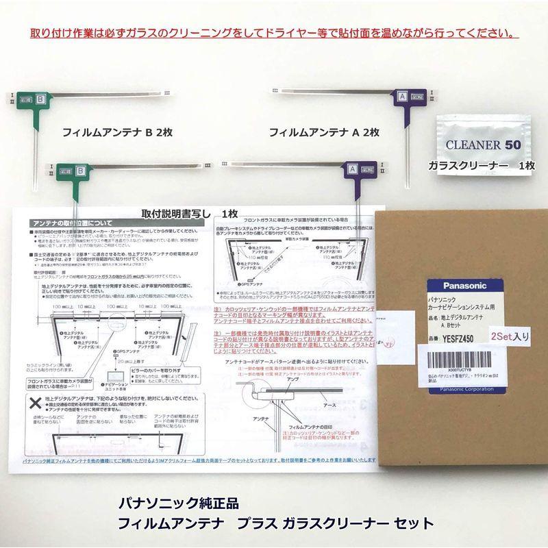 安心の パナソニック 製 地デジ フィルム アンテナ セット パナソニック ・ カロッツェリア ・ イクリプス ・ トヨタ ・ アルパイン|happyhappycheers|03