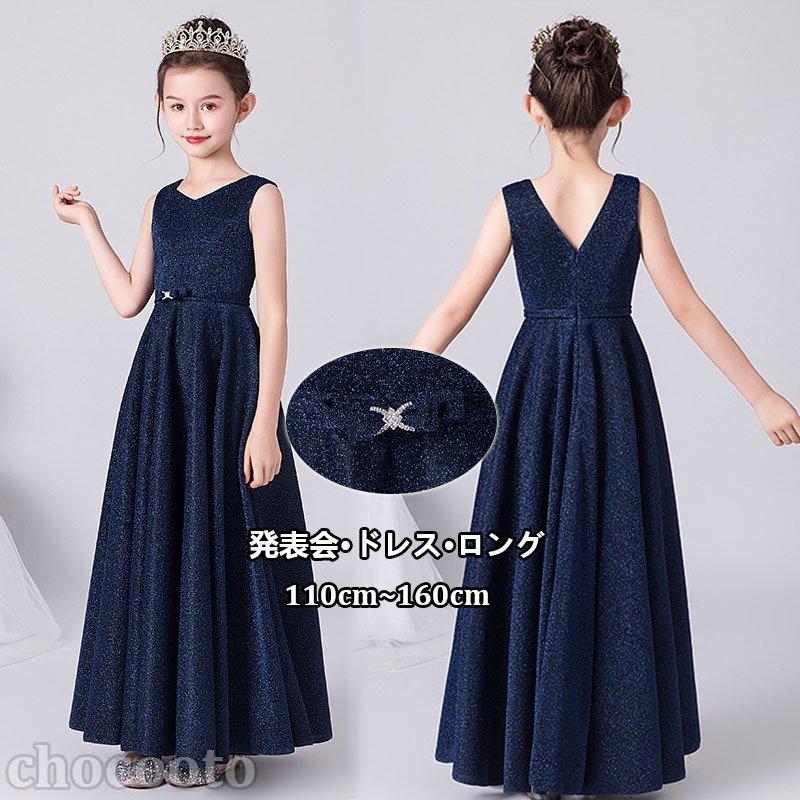 レア？！☆ 子供ドレス 発表会 ピアノ ロング 高級 紺色 チュール