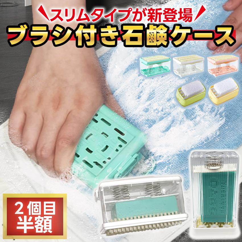 【スリムタイプ新登場！】 ウタマロ石鹸ケース 石鹸ケース スリム 縦  せっけん ブラシ付き 石鹸 石けんケース 石鹸置き 泡立つ ウタマロ石鹸 ウタマロ（Yahoo!・signwhite）
