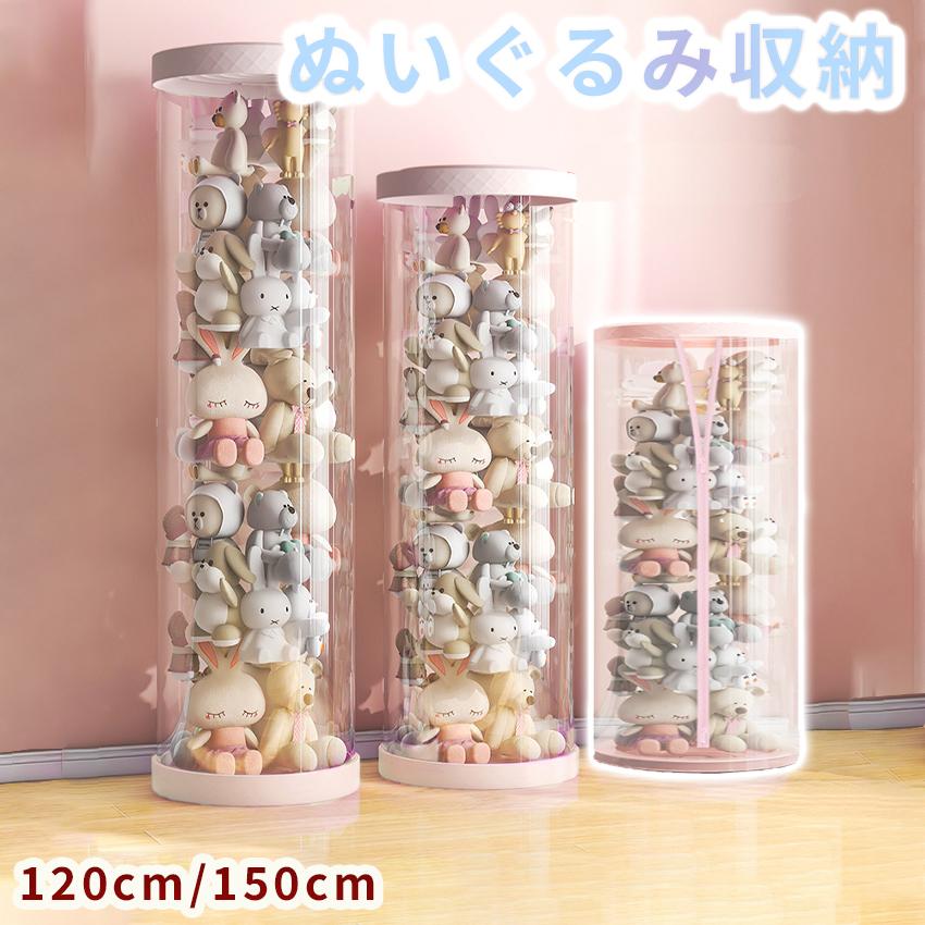 ぬいぐるみ 収納 ぬいぐるみバケット 収納ケース 透明 ディスプレイケース ファスナー付き 円柱 収納ボックス おもちゃ 子ども部屋 多用途 展示ボックス の商品画像